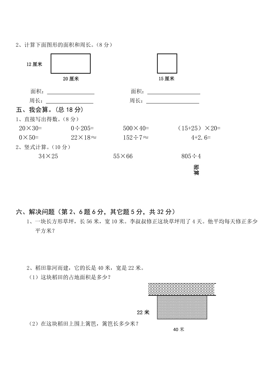 最新人教版三年级数学下册第5单元检测试卷 (2)_第3页