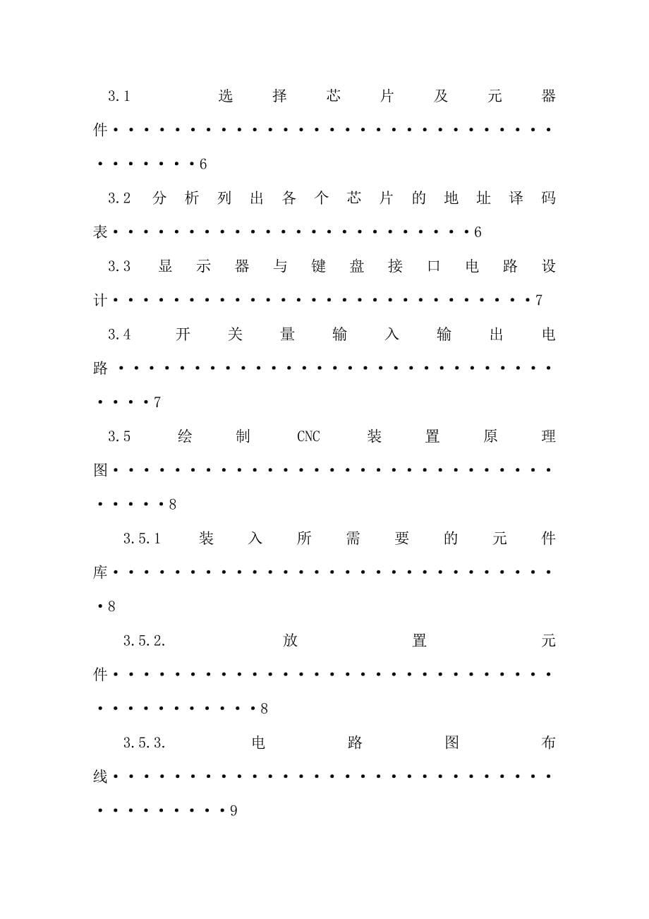 数控技术课程设计-单片机CNC装置设计_第5页