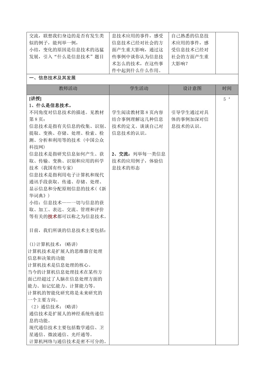 __信息技术及其影响——教学设计_第2页