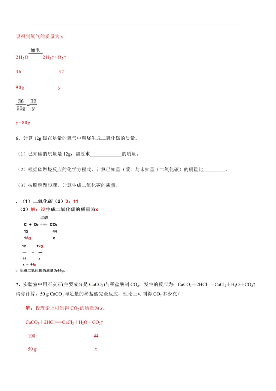 人教版2019-2020年九年级化学上册同步练习：5-3 利用化学方程式的简单计算（含答案）_第3页