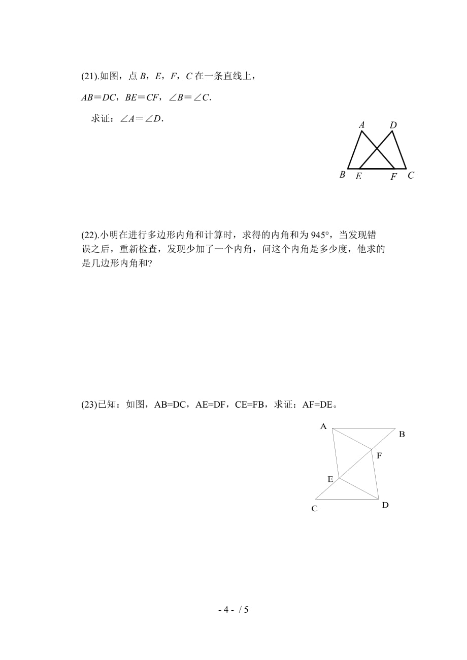 芳草地国际学校富力校区_第4页