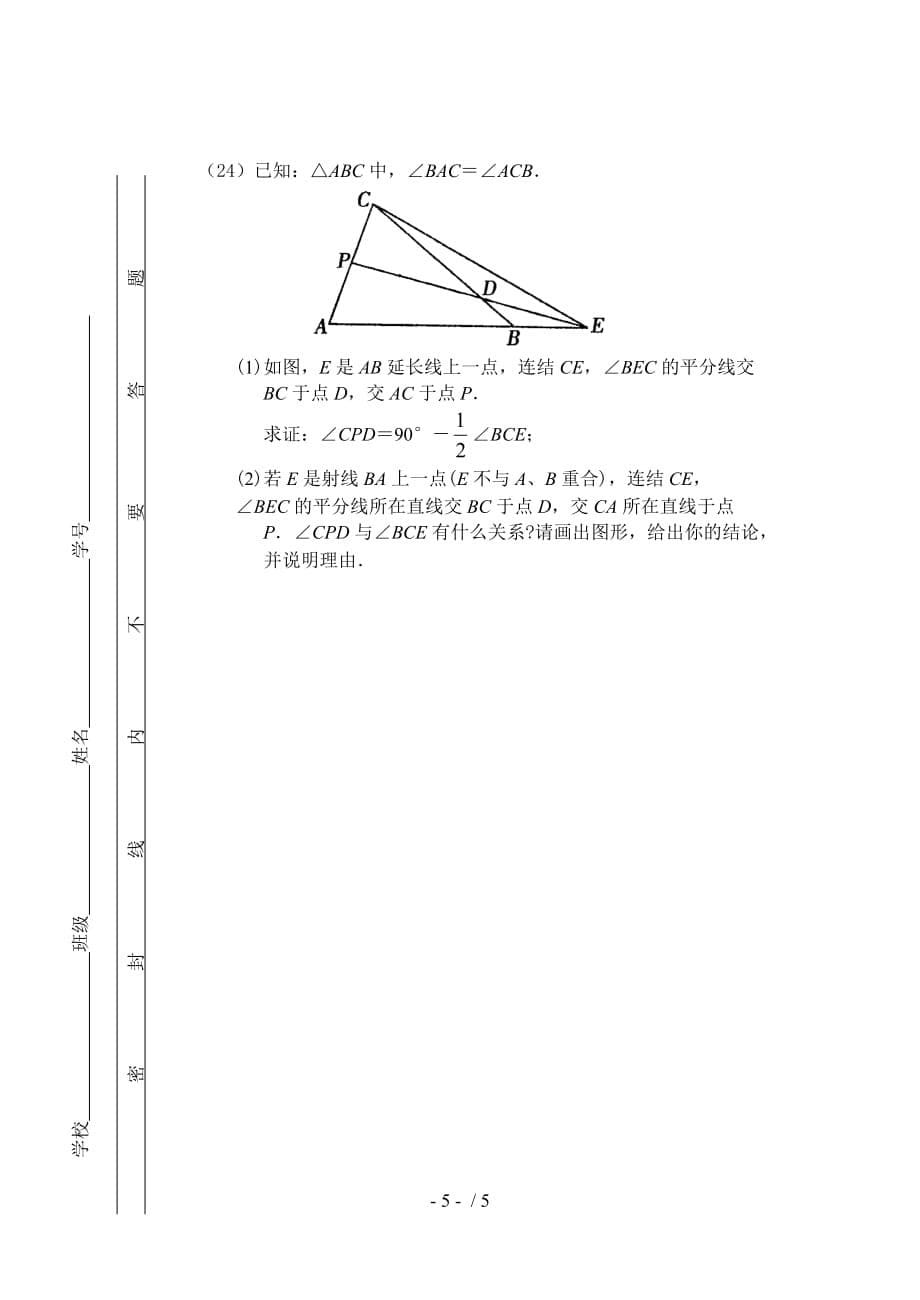 芳草地国际学校富力校区_第5页