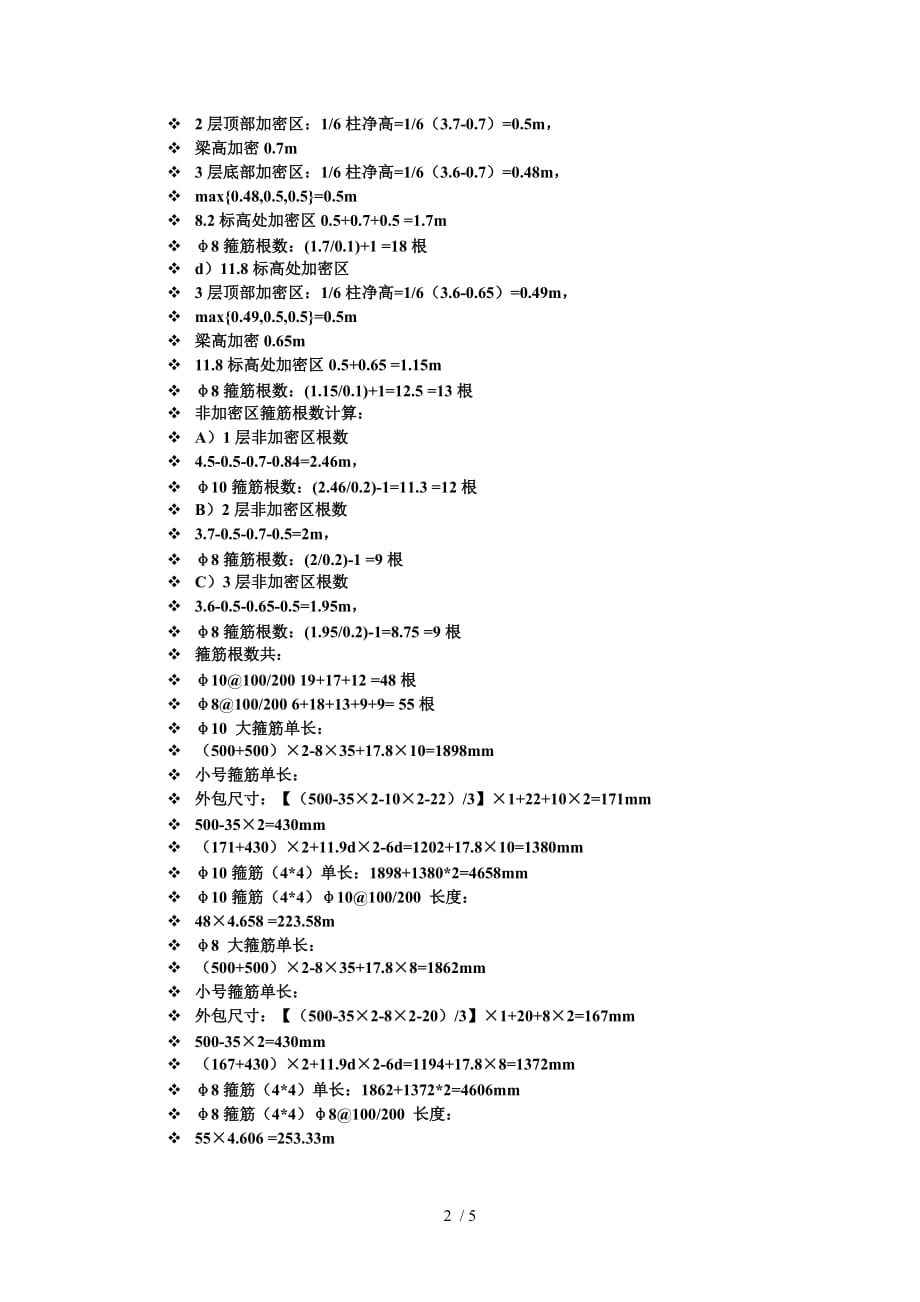 电力局办公楼梁板柱计算_第2页