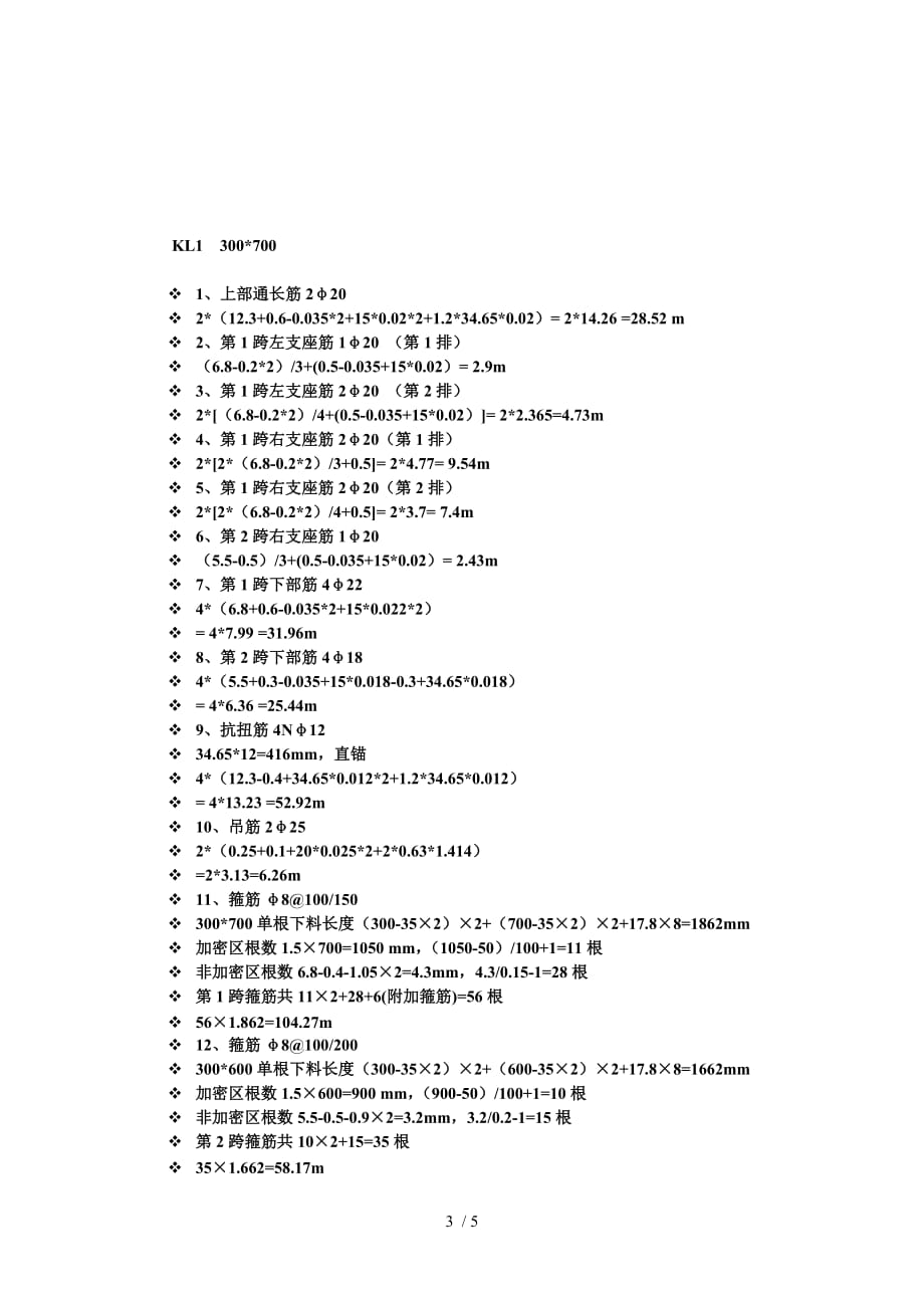 电力局办公楼梁板柱计算_第3页