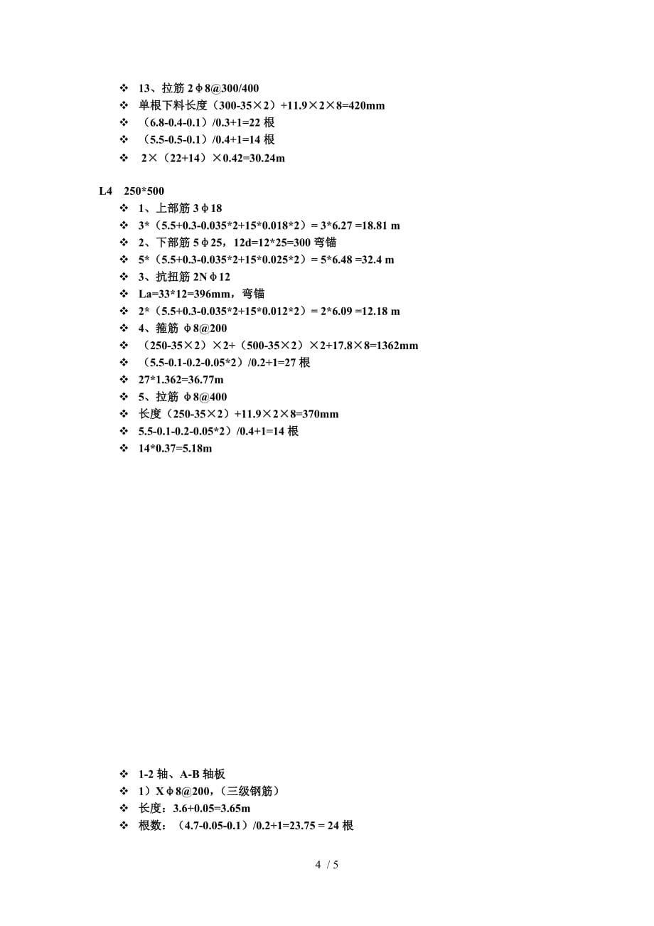 电力局办公楼梁板柱计算_第4页