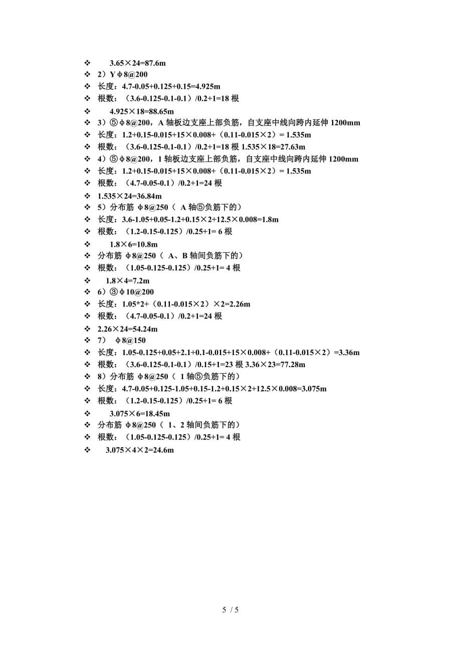 电力局办公楼梁板柱计算_第5页