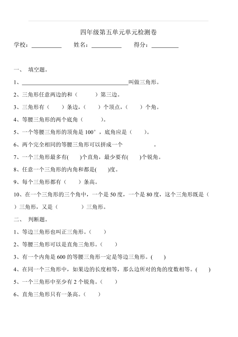 新人教版四年级下册数学第5单元试卷 (3)_第1页