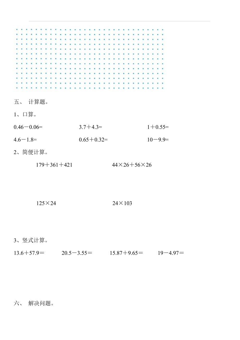 新人教版四年级下册数学第5单元试卷 (3)_第3页