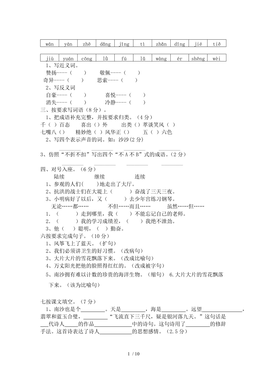 苏教版三级下册语文期末试卷_第1页