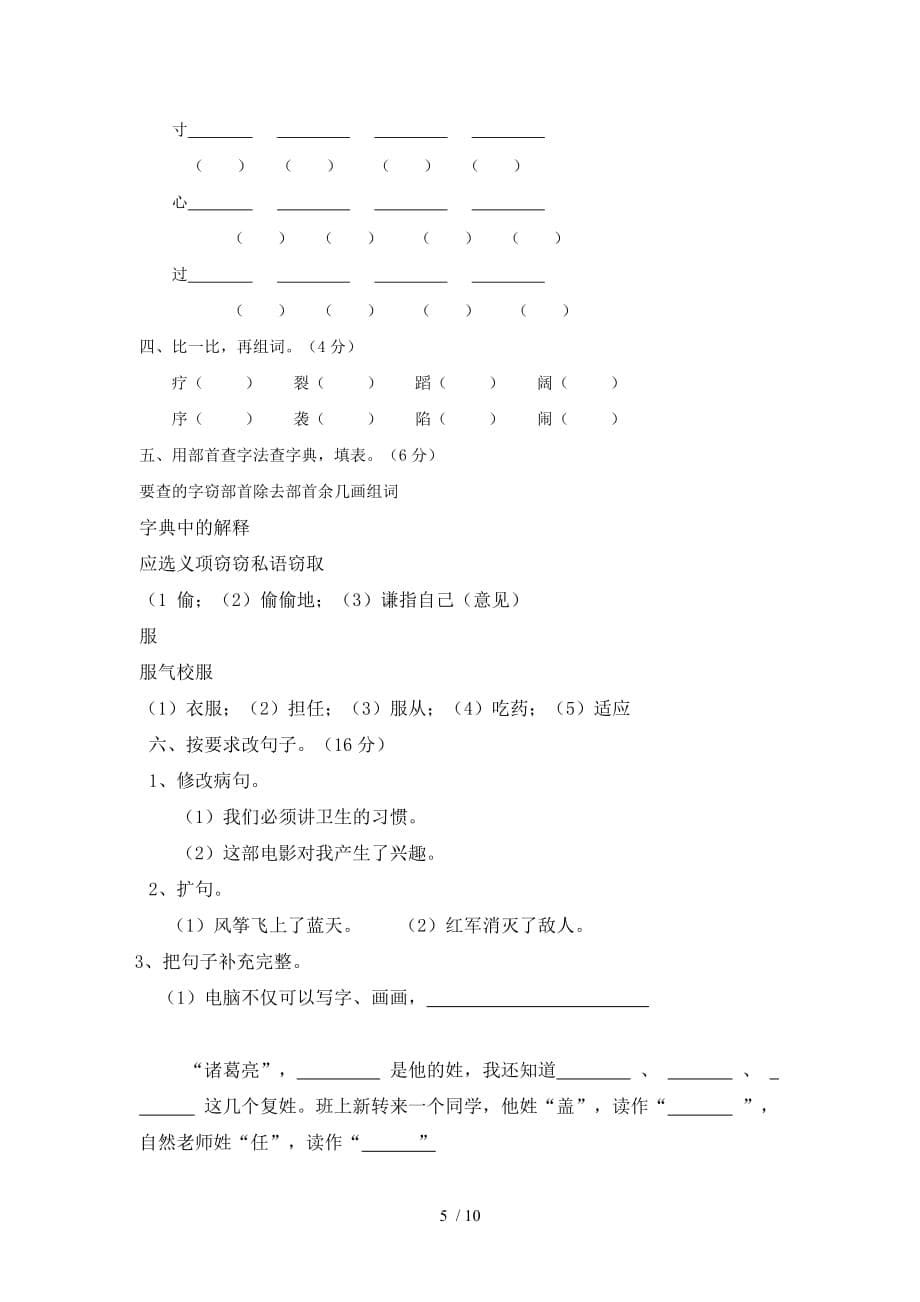 苏教版三级下册语文期末试卷_第5页