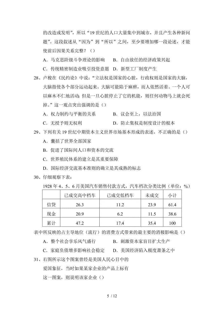 福建省高次月考(历史)_第5页