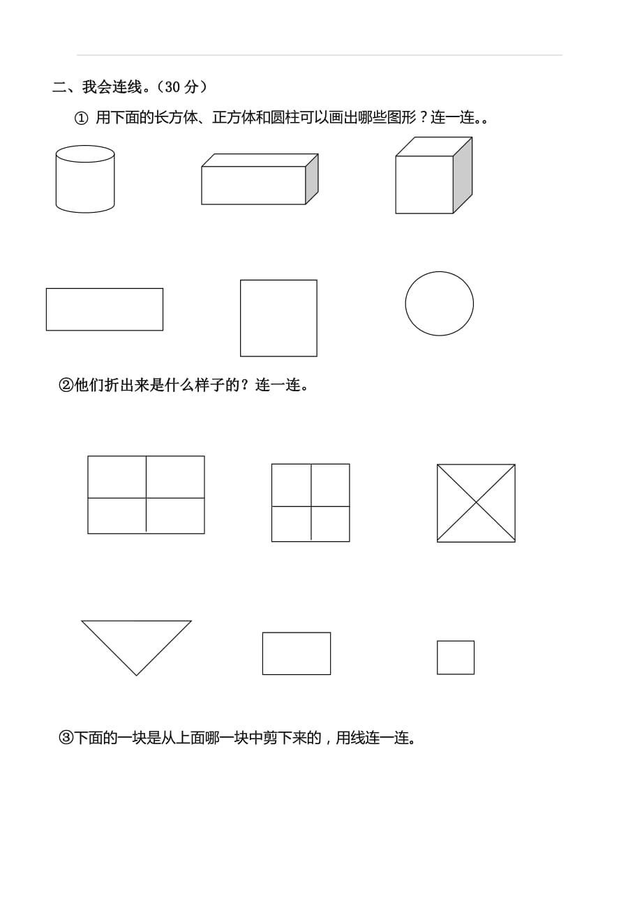 人教版一年级下学期数学第7单元试卷《找规律》测试卷1_第4页