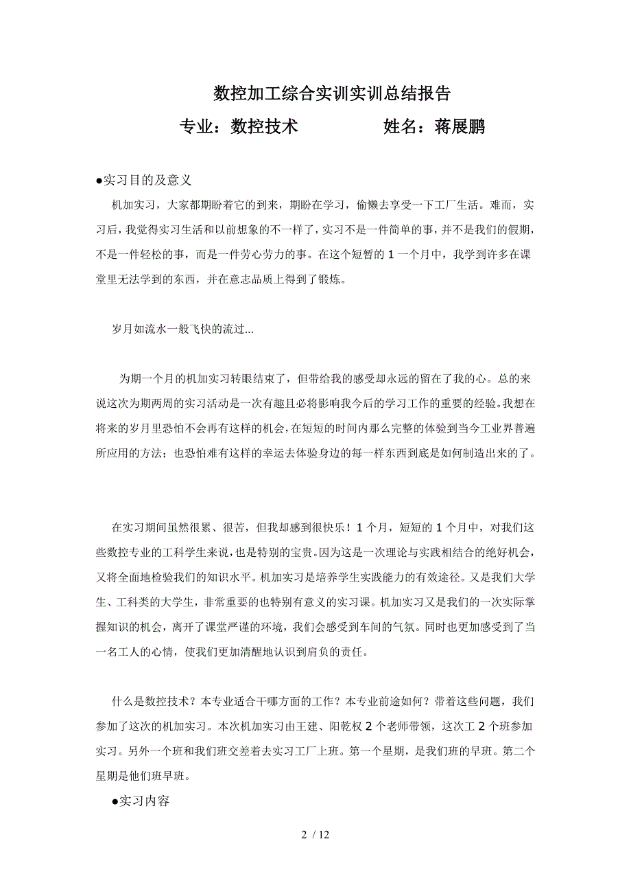 数控加工综合实训实训总结报告蒋展鹏_第2页