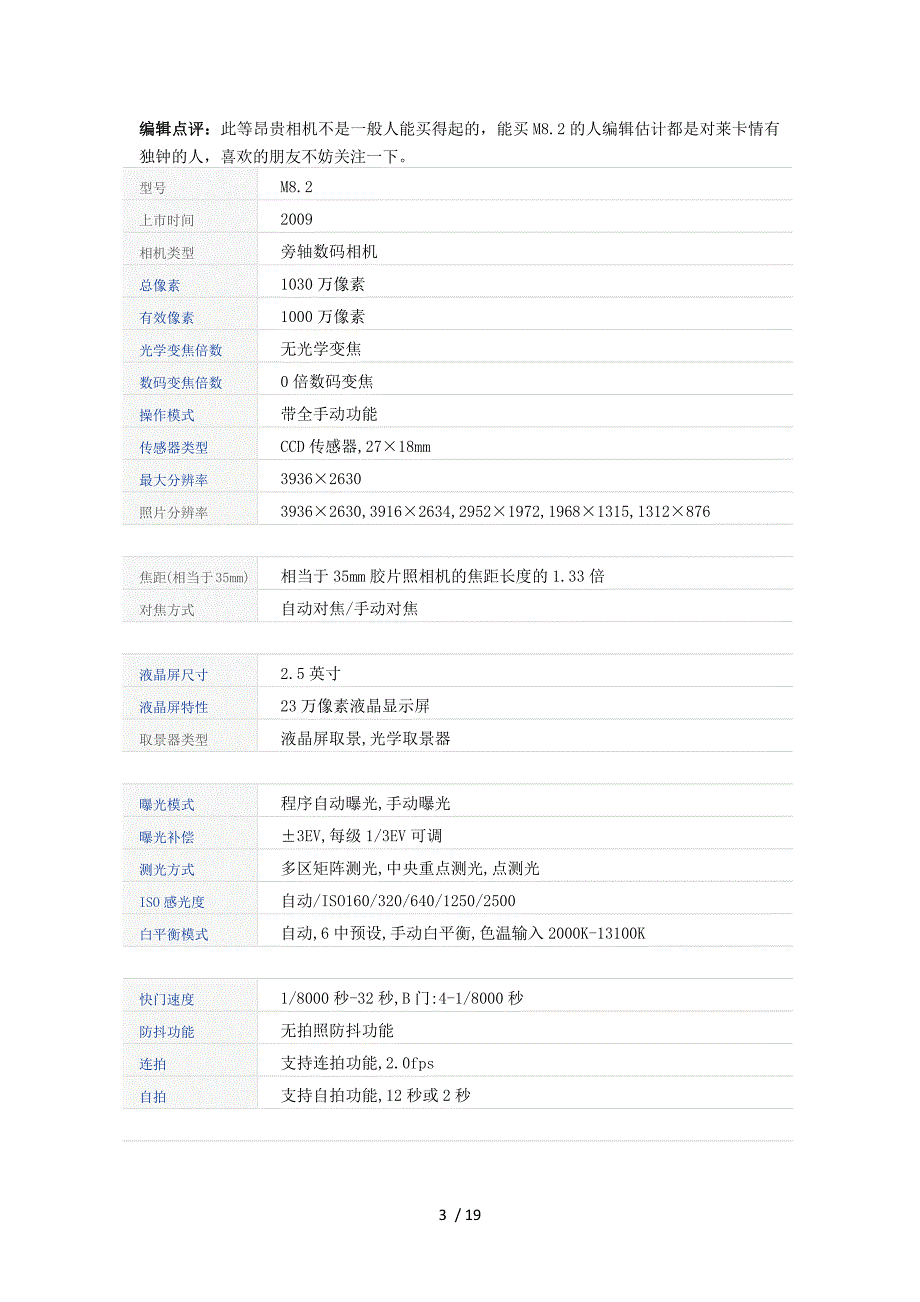 徕卡leicam,经典旁轴全画幅机m_第3页