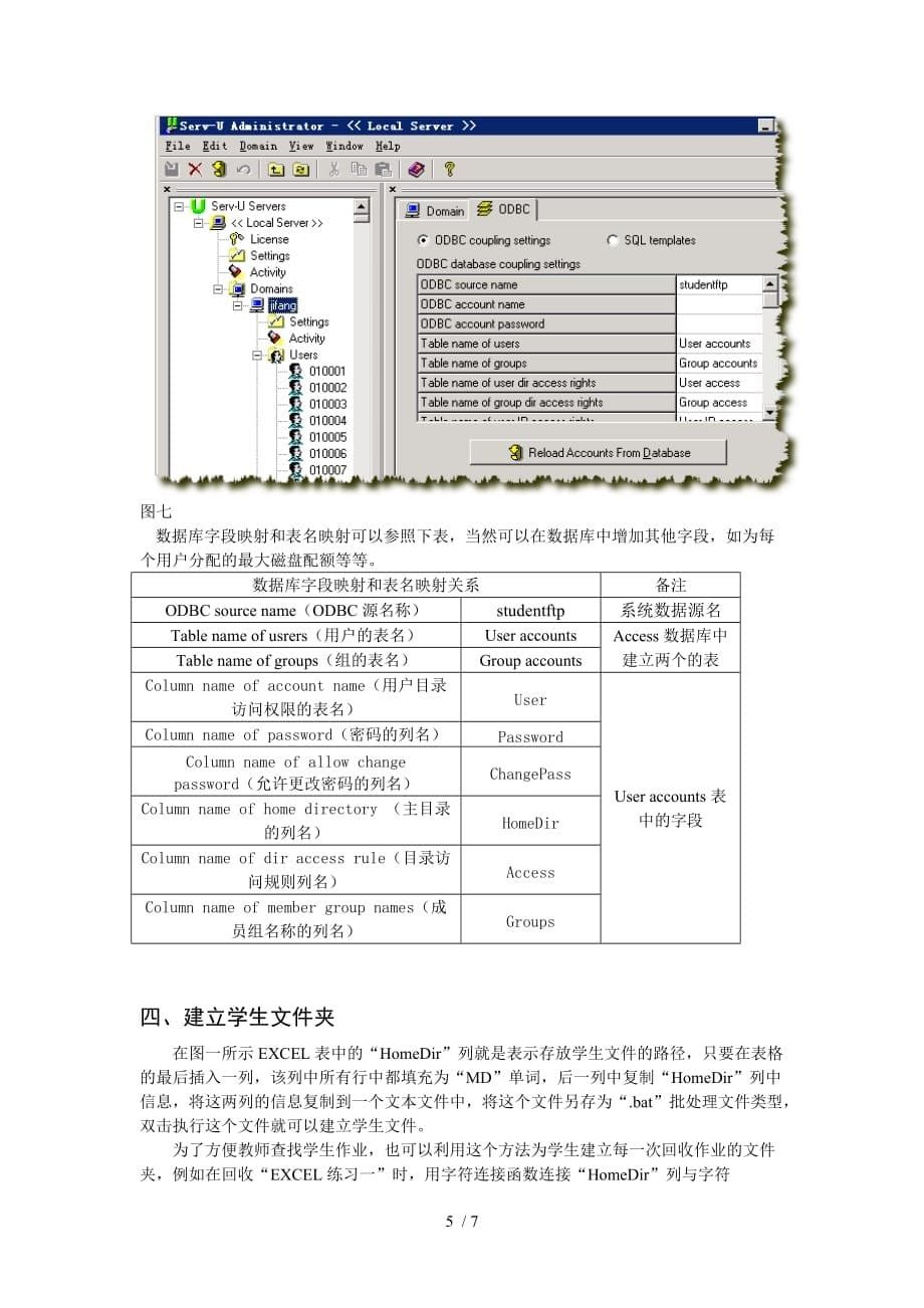 搭建平台,创设空间构建学生ftp服务器_第5页