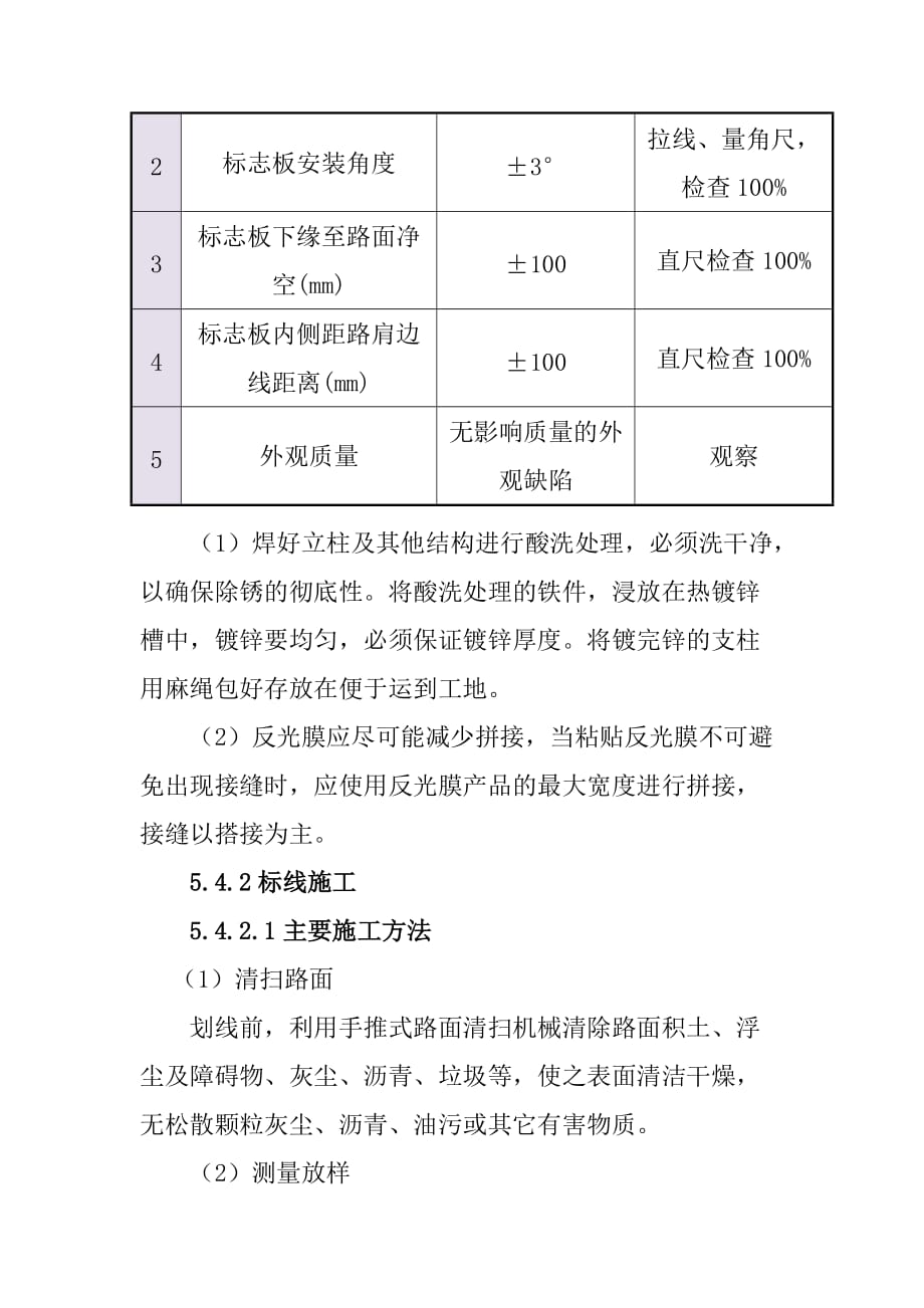 交通工程标志标线出新施工方法_第4页