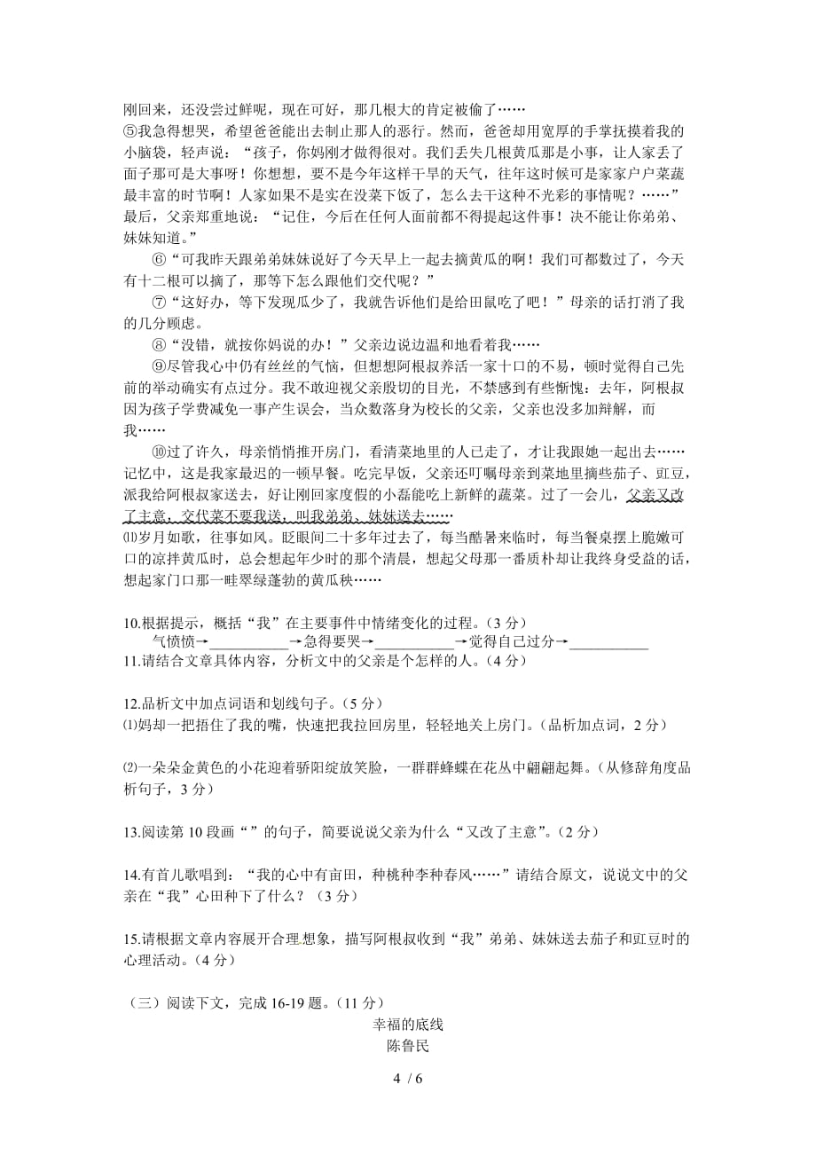 福建省宁德市初中升学语文试题doc_第4页