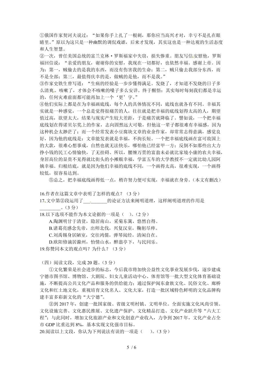 福建省宁德市初中升学语文试题doc_第5页