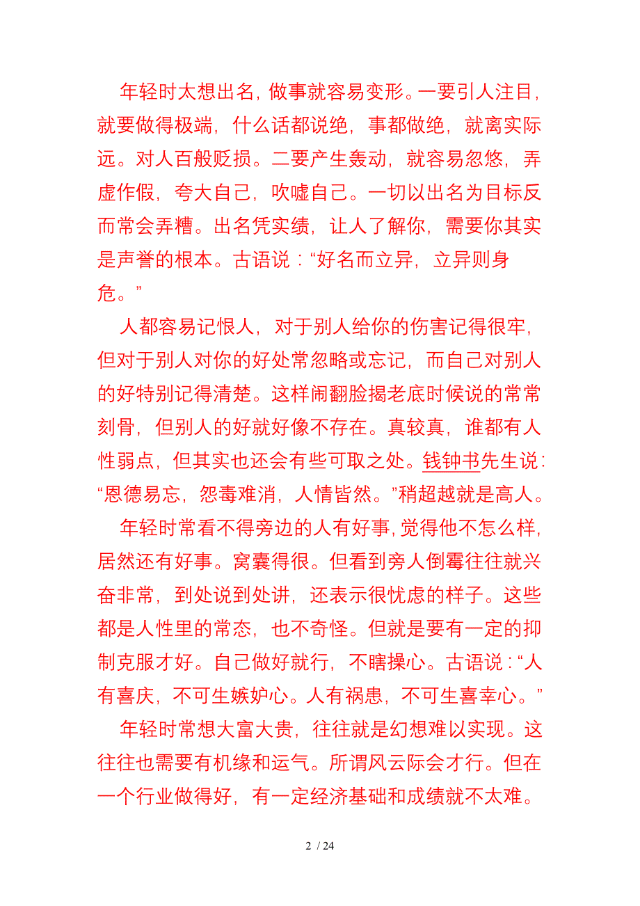 我的至理名言_第2页