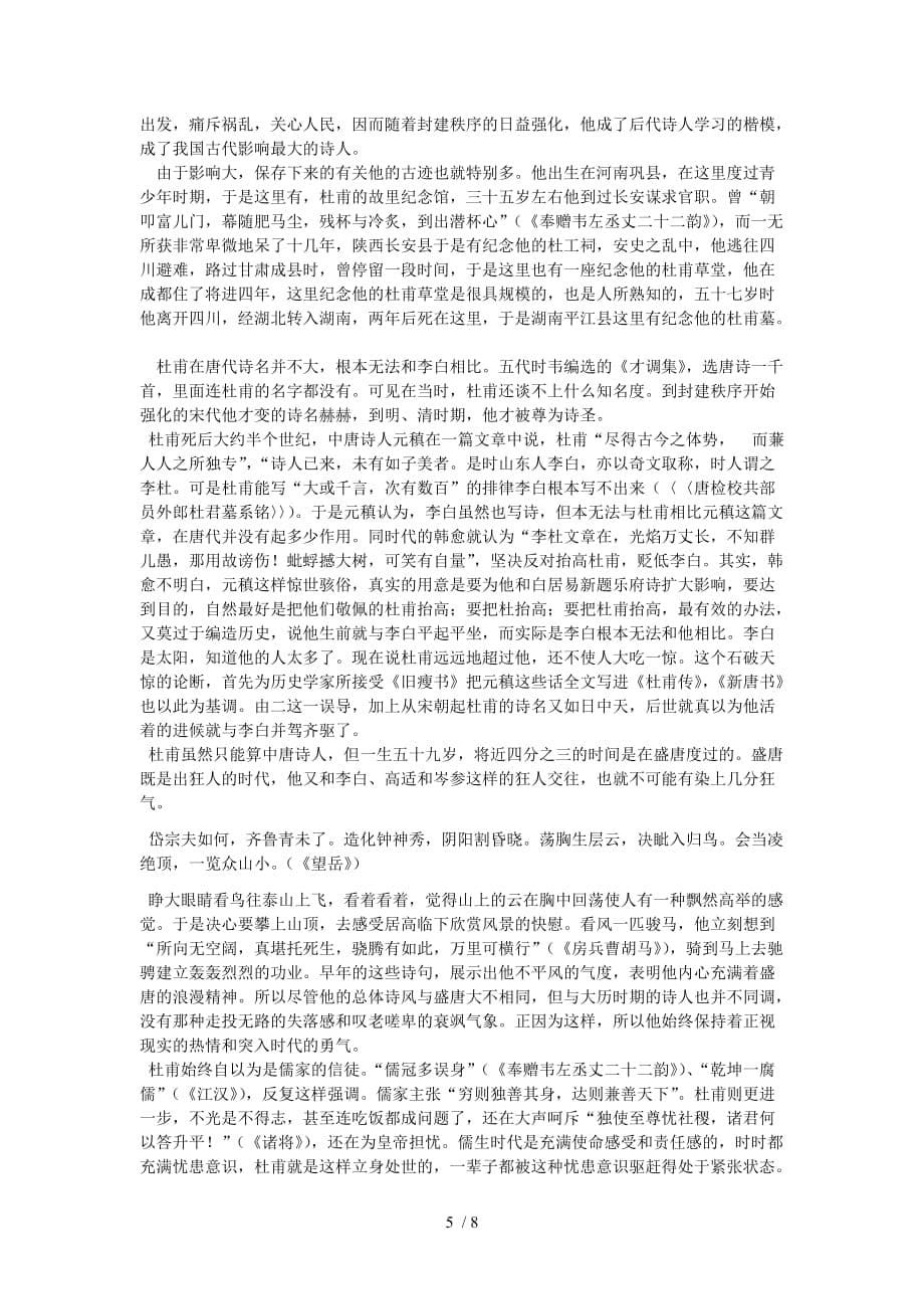 时文美文专题诗仙与诗圣_第5页