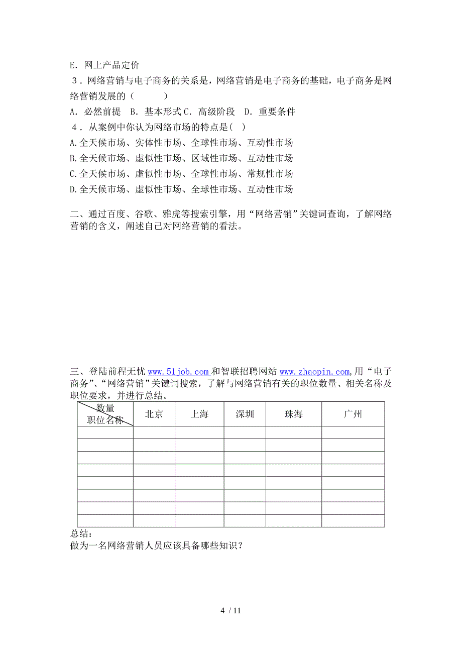 级网络营销期末考试_第4页