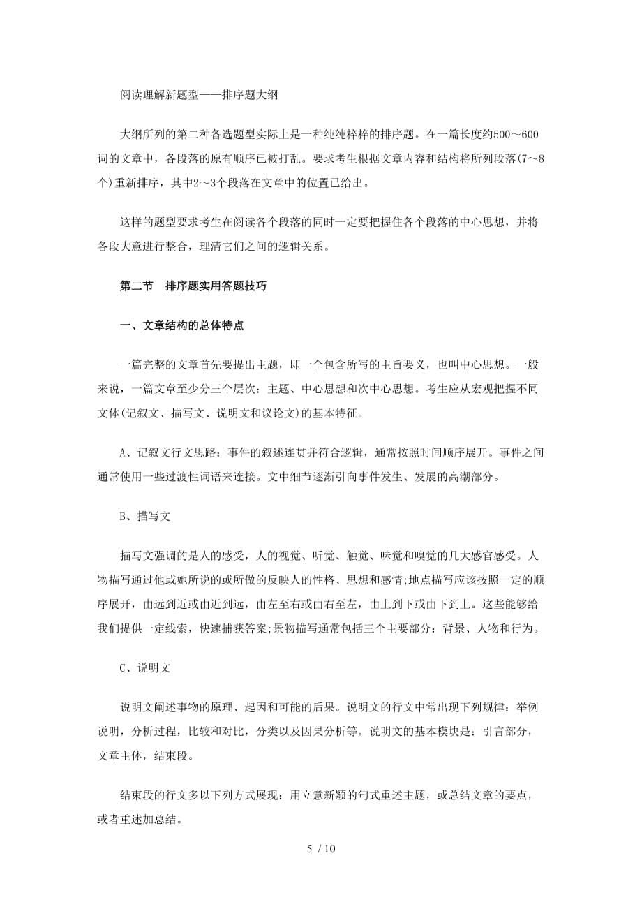 考研英语新题型答题技巧总结_第5页