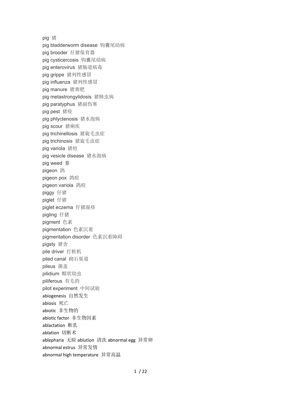 畜牧专业英语_第1页