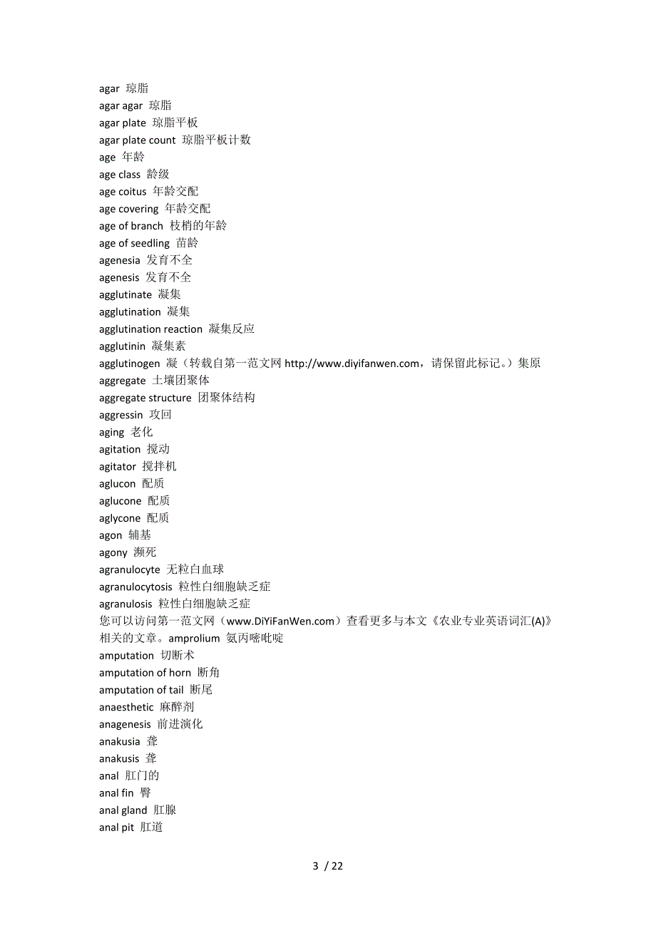 畜牧专业英语_第3页
