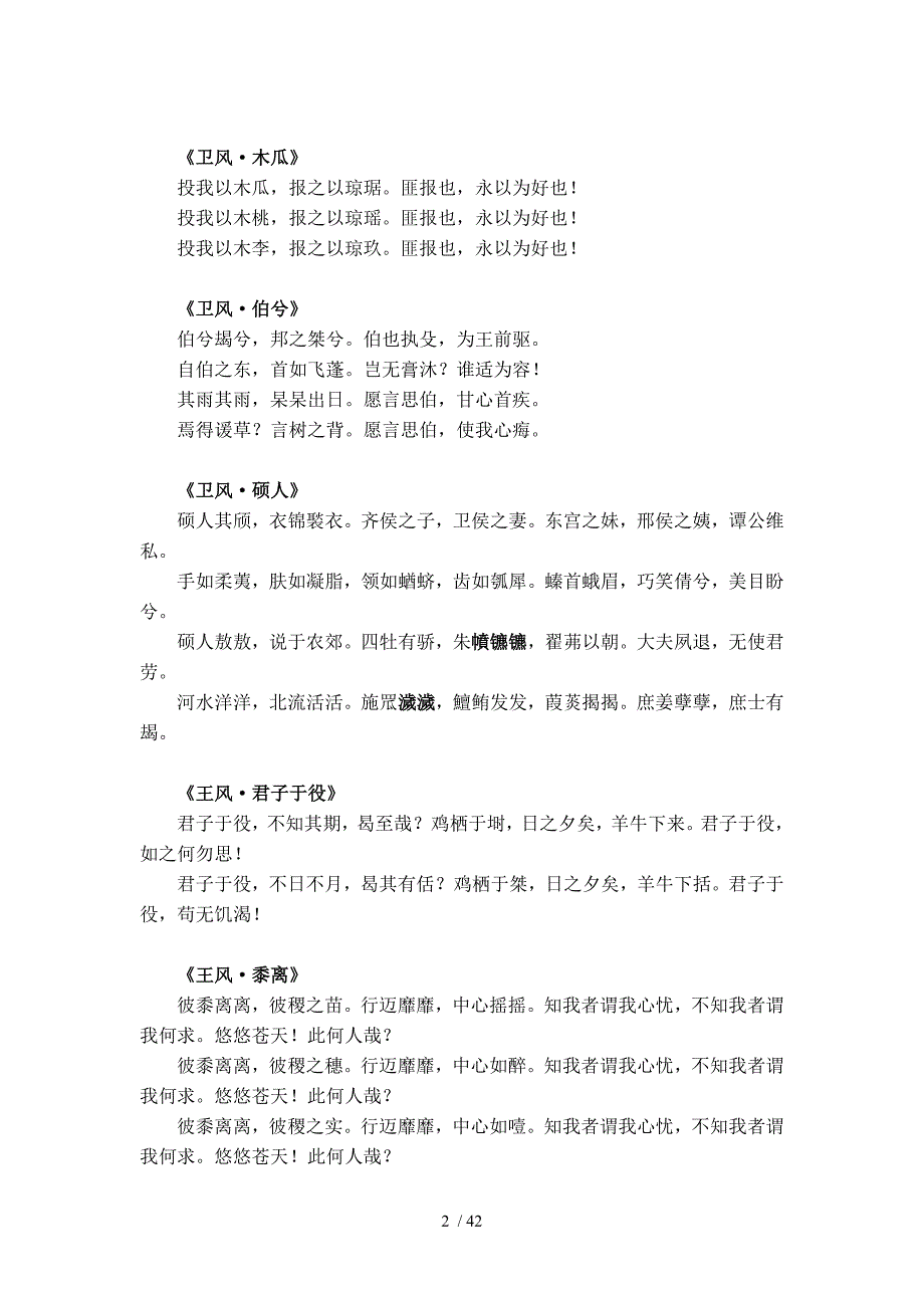 文院背诵篇目_第2页