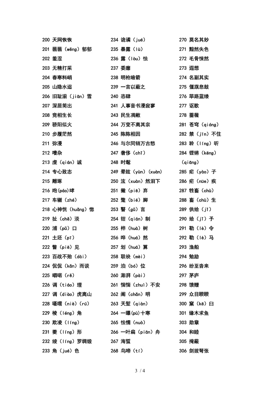 苏教版必修字词整理稿_第3页