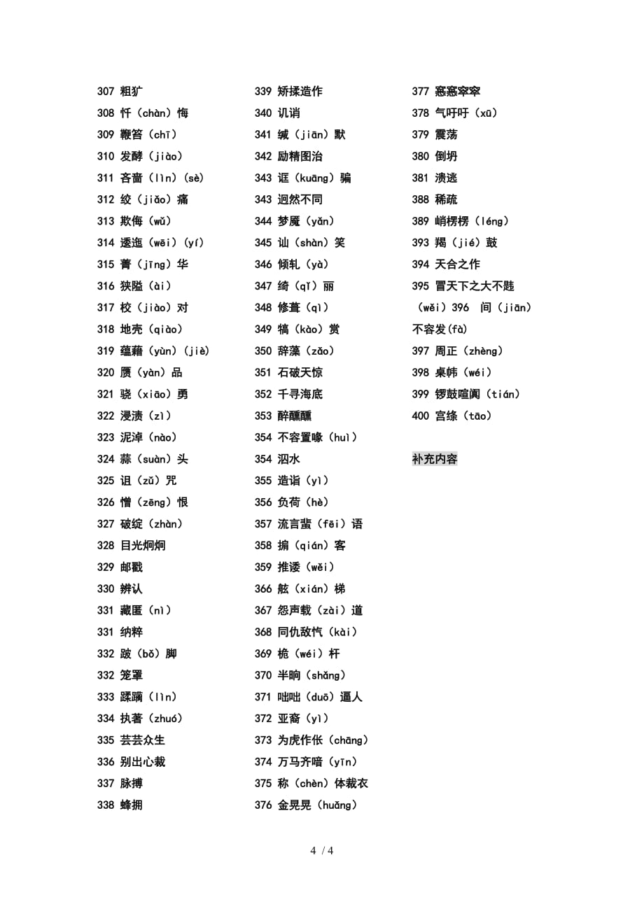 苏教版必修字词整理稿_第4页