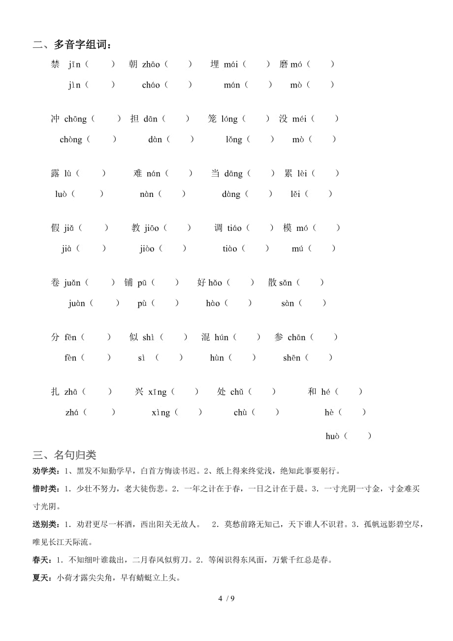 苏教版小学语文册期末分类复习_第4页