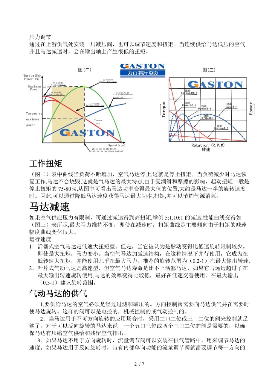 气动马达选型_第2页