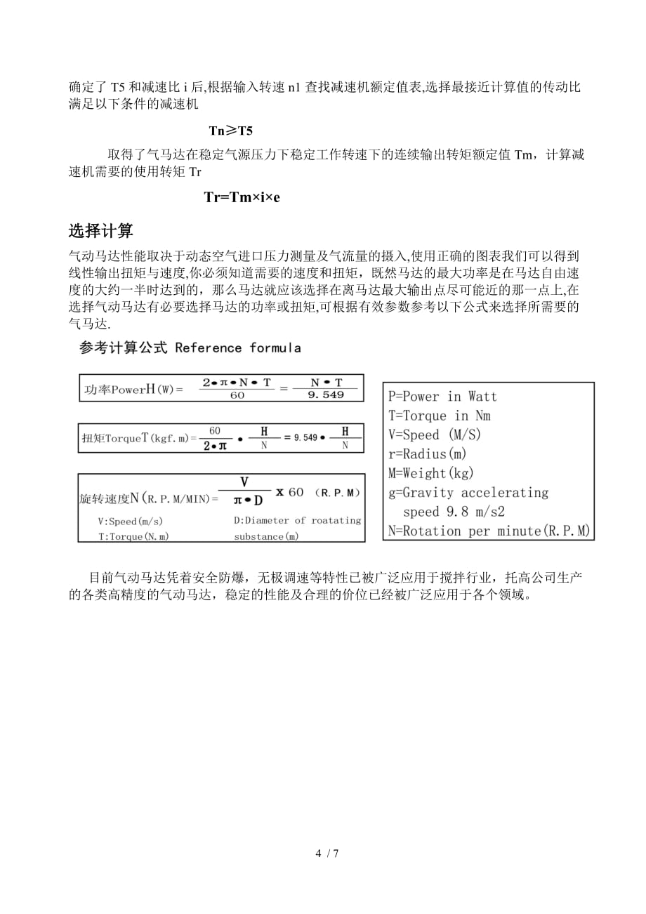 气动马达选型_第4页