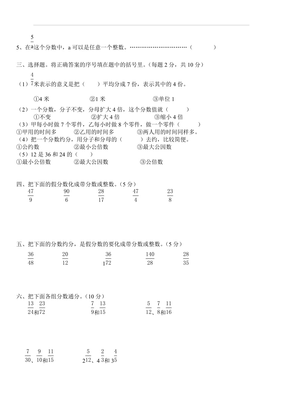 新人教版五年级下册数学第4单元《分数的意义和性质》测试卷 (2)_第2页