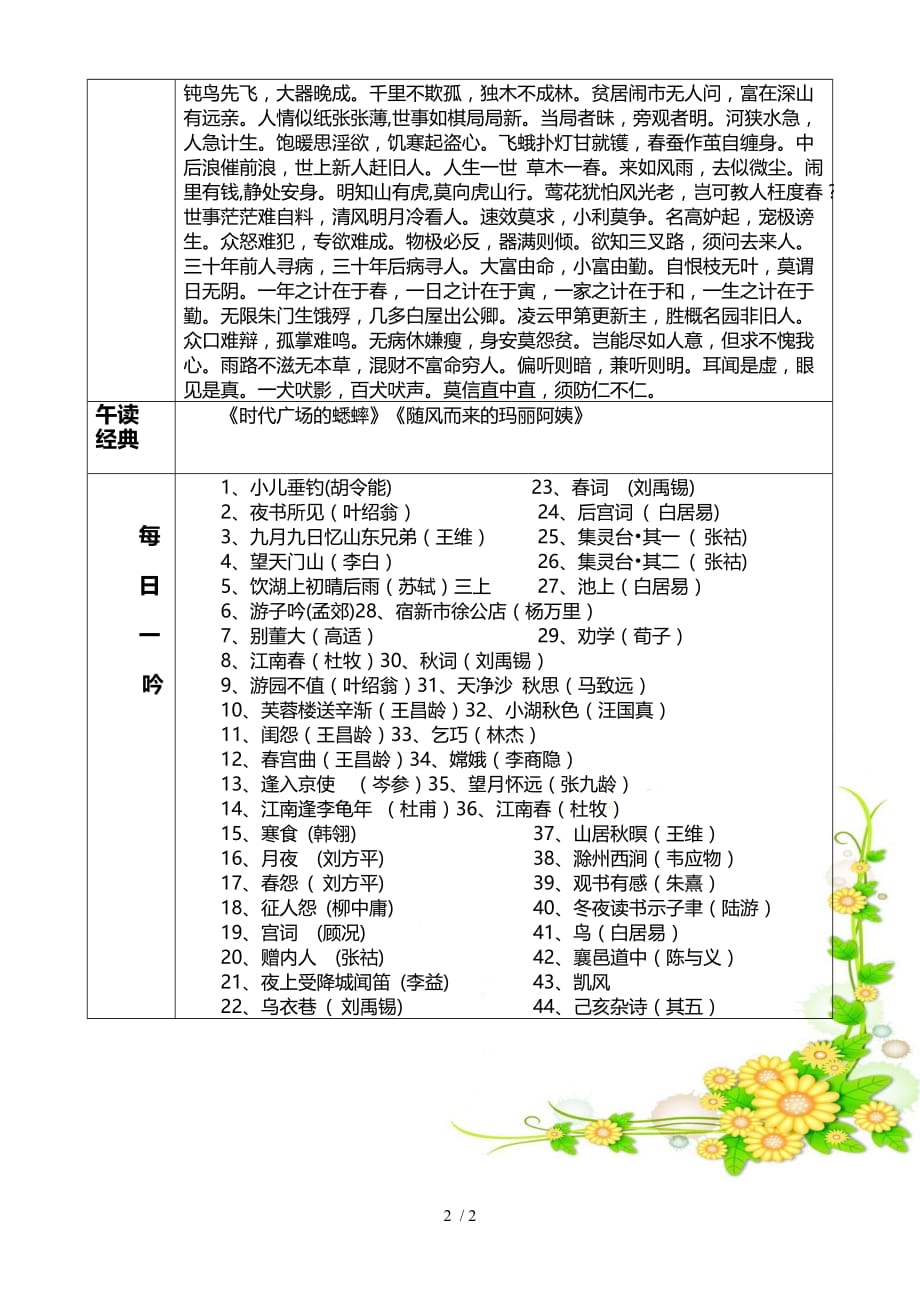 级学生必背篇目文档_第2页