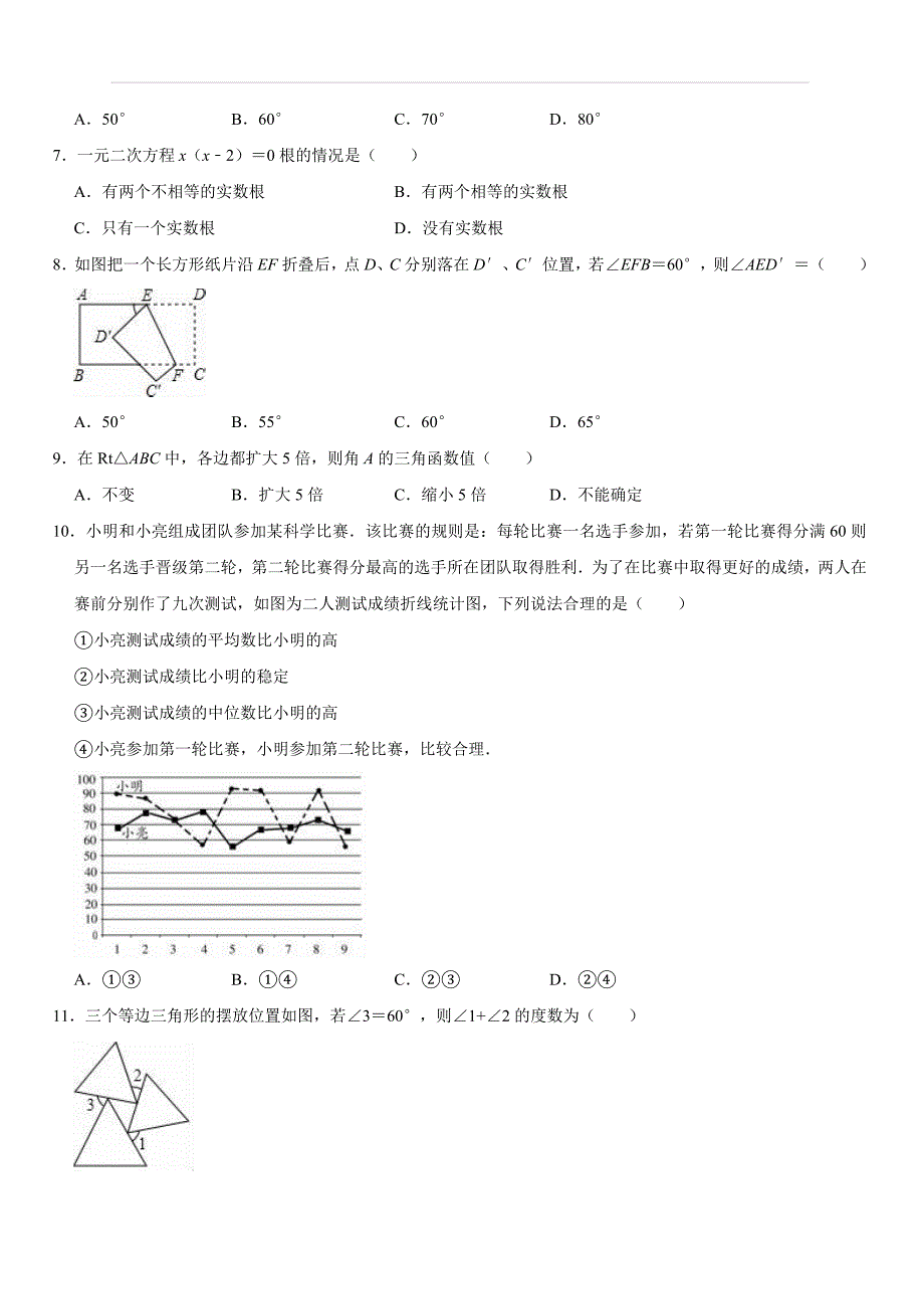 2019年湖南省邵阳市邵东县团山镇中考数学一模试卷（含答案解析）_第2页