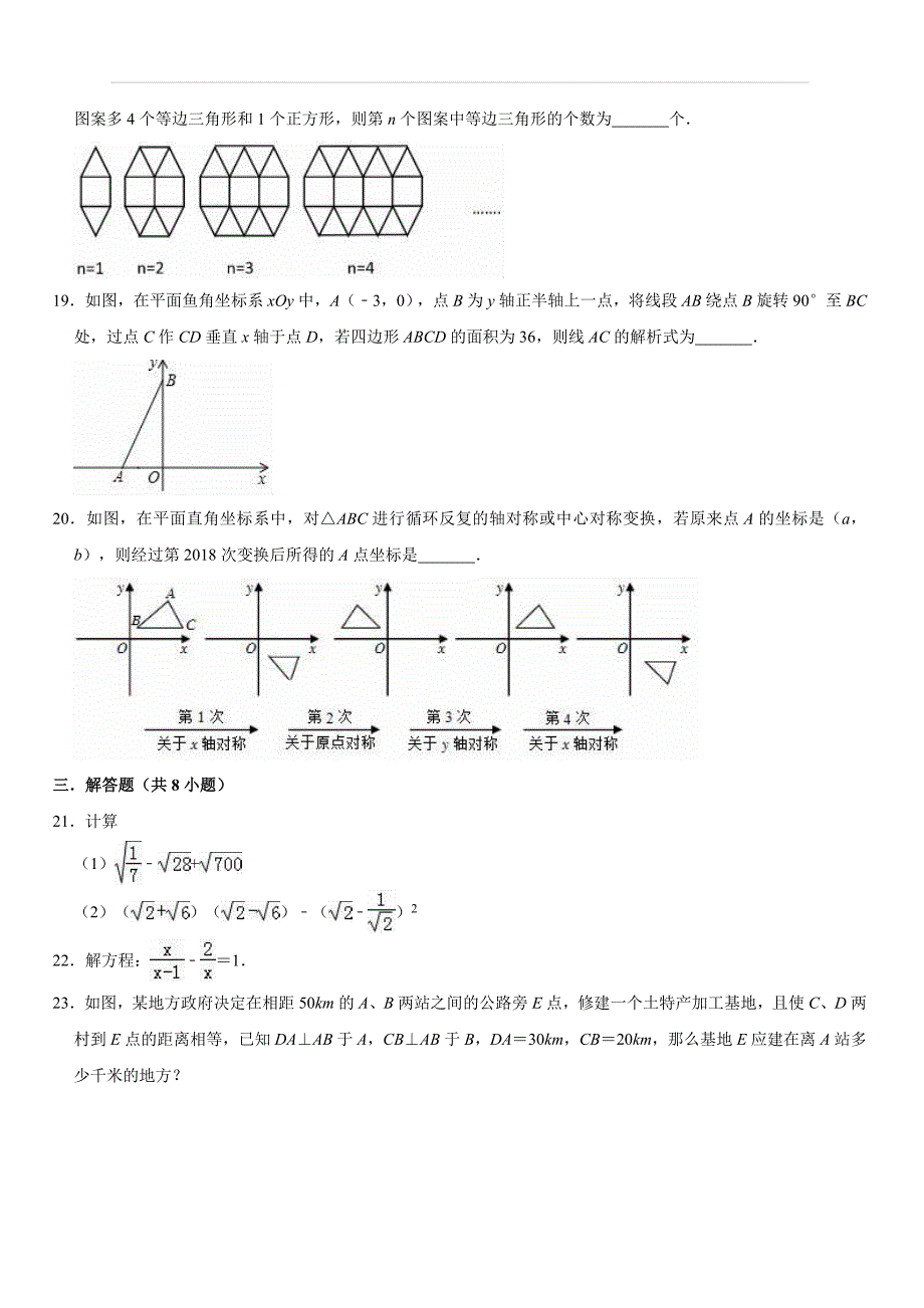 2019年湖南省邵阳市邵东县团山镇中考数学一模试卷（含答案解析）_第4页