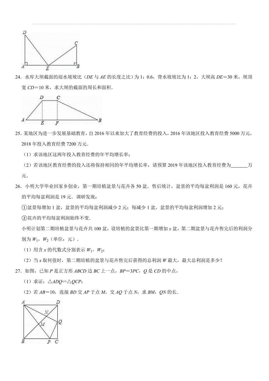 2019年湖南省邵阳市邵东县团山镇中考数学一模试卷（含答案解析）_第5页