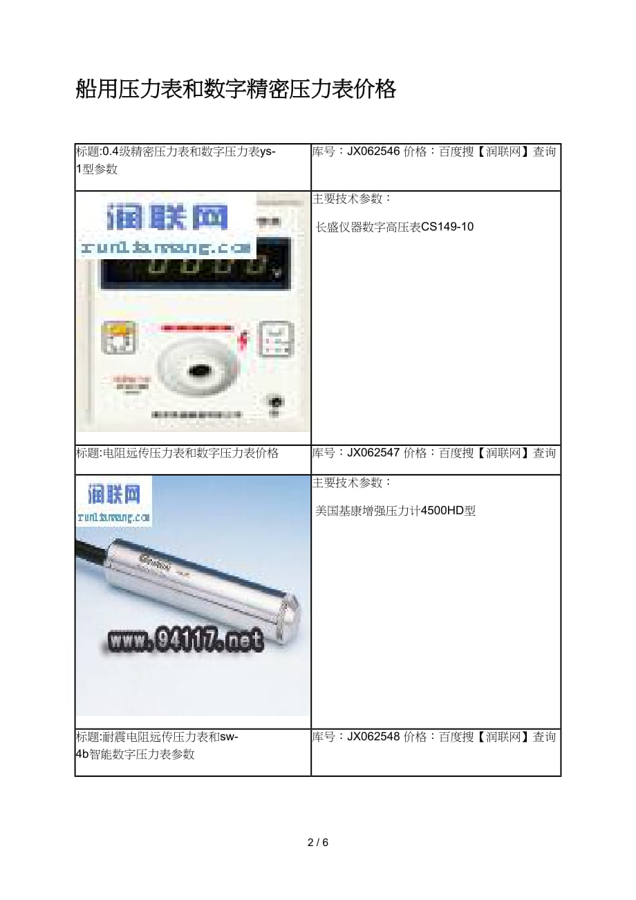 船用压力表和数字精密压力表价格_第2页