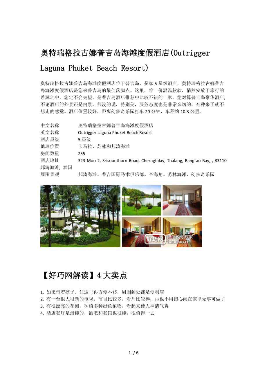 奥特瑞格拉古娜普吉岛海滩度假酒店(outriggerlagunaphuketbeachresort)_第1页