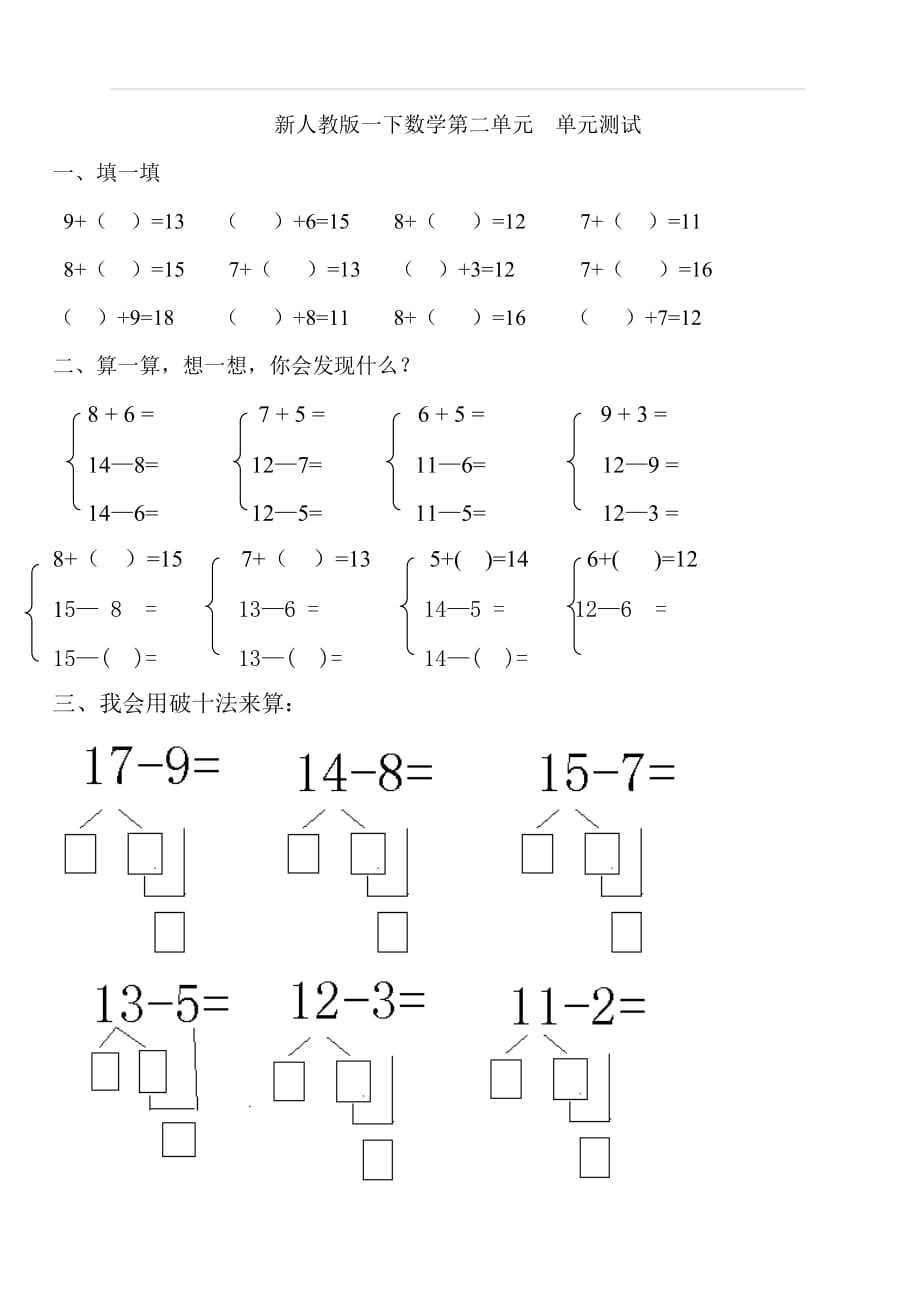 人教版一年级下学期数学第2单元试卷《20以内的退位减法》试题 (2)_第1页