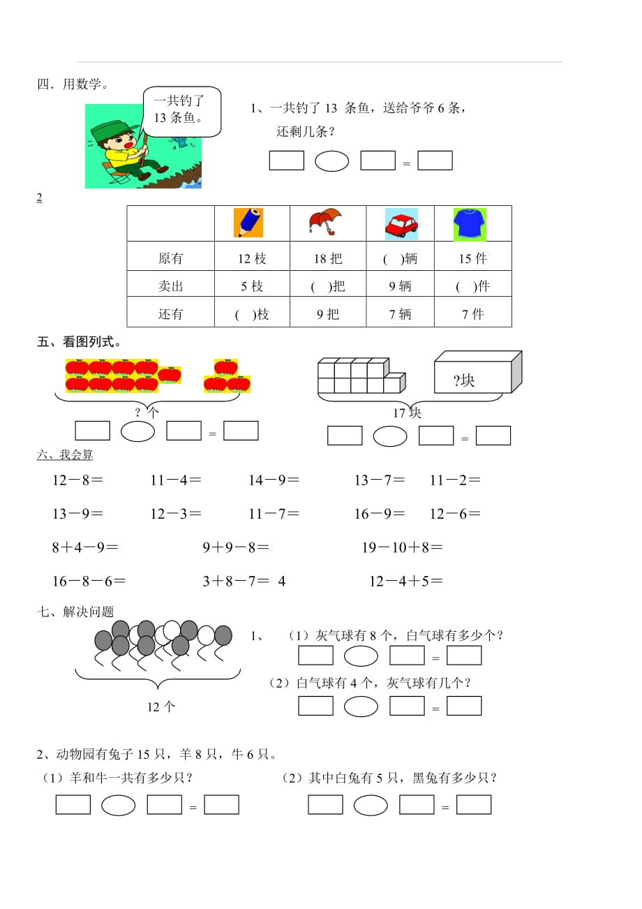 人教版一年级下学期数学第2单元试卷《20以内的退位减法》试题 (2)_第2页