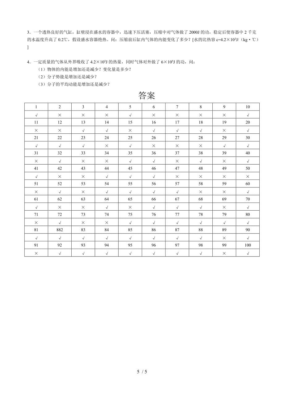 物理选修知识点整理汇编与测试_第5页