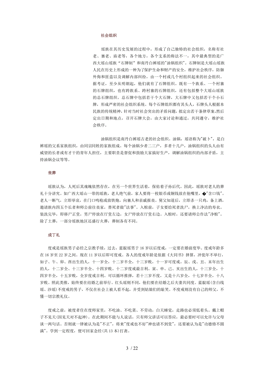 瑶族风俗习惯_第3页