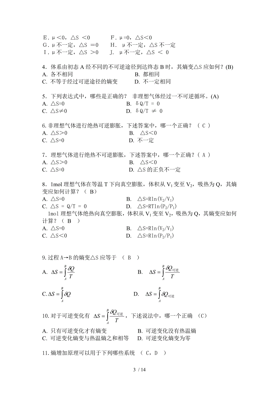 物理化学复习题(带答案)_第3页