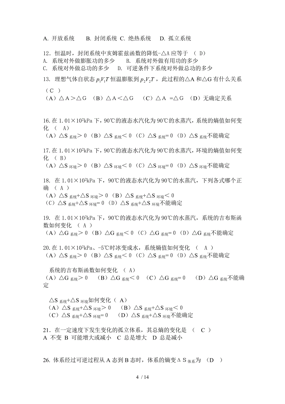 物理化学复习题(带答案)_第4页