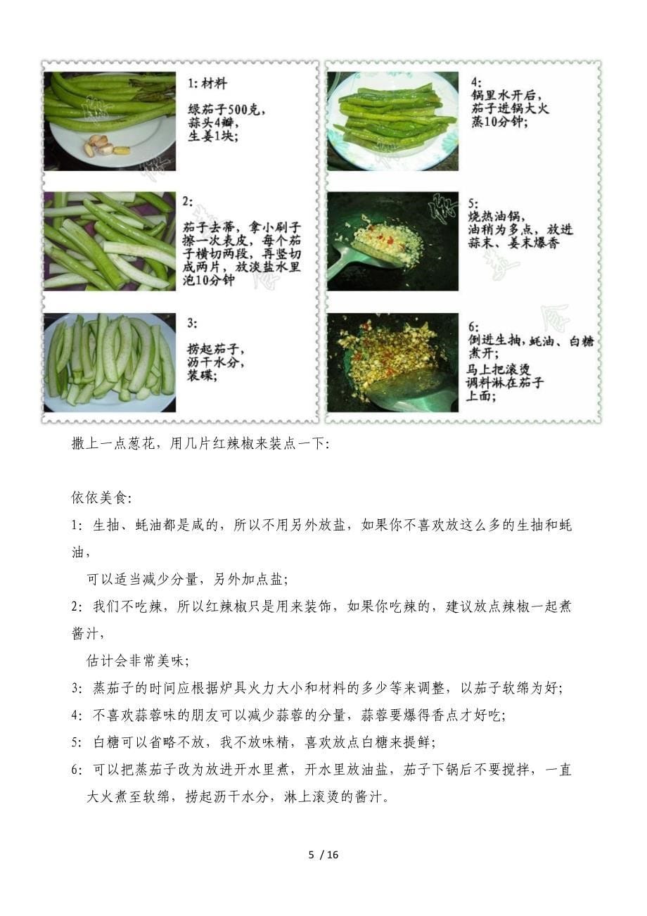 种美味茄子的制作方法_第5页