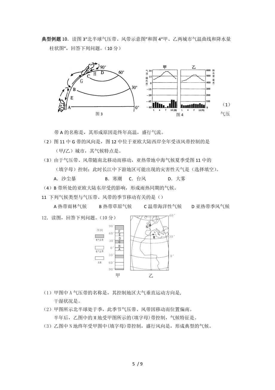 大气复习学案_第5页