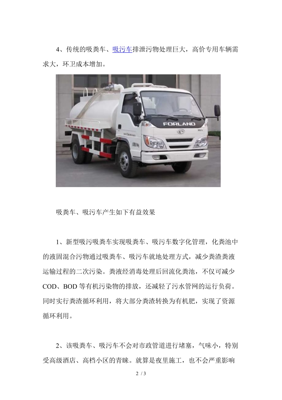 新型吸粪车、吸污车致力能减排绿色发展_第2页